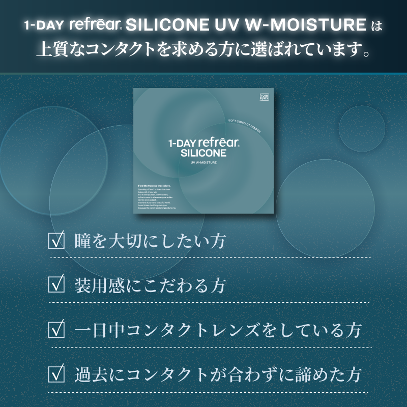 Refrear SILICONE UV 1day フレア シリコーン 30P